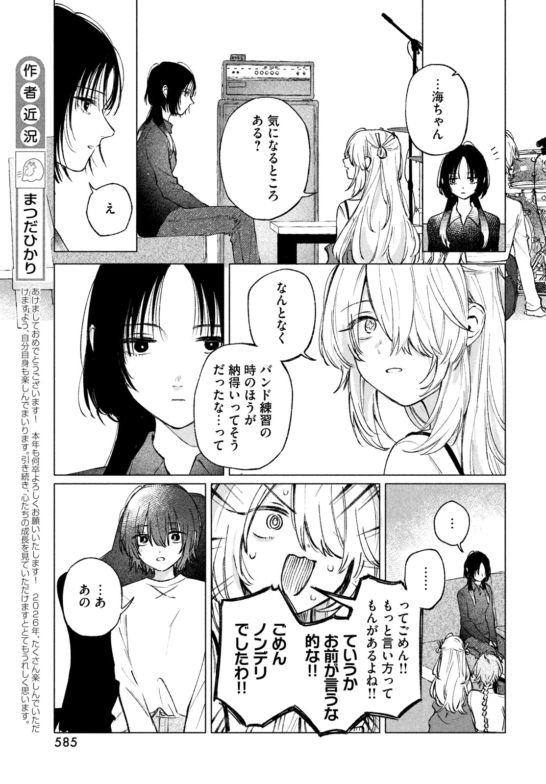 Asayake Refrain - Chapter 9 - Page 15