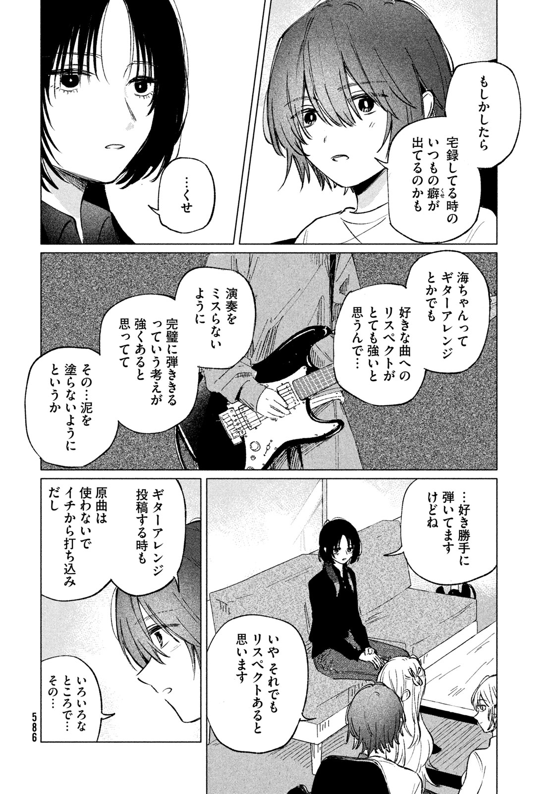 Asayake Refrain - Chapter 9 - Page 16