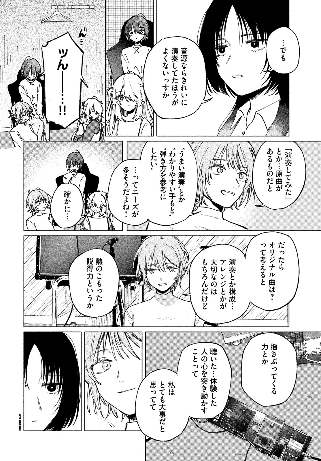 Asayake Refrain - Chapter 9 - Page 18