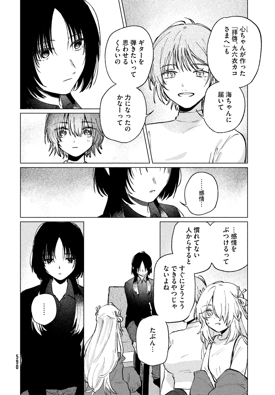 Asayake Refrain - Chapter 9 - Page 20