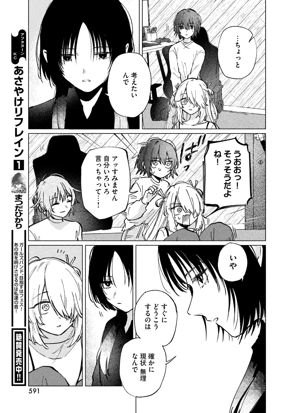 Asayake Refrain - Chapter 9 - Page 21