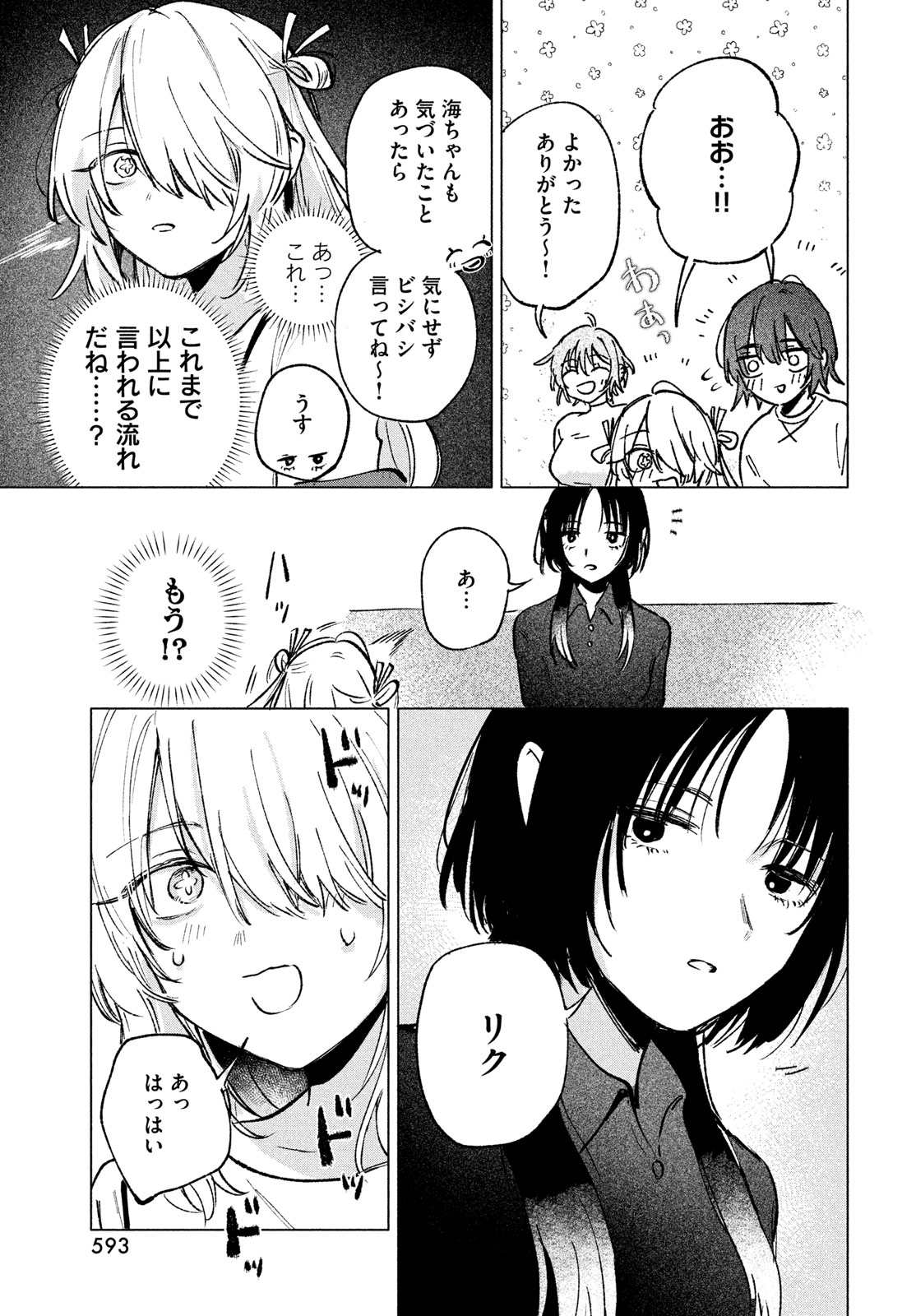 Asayake Refrain - Chapter 9 - Page 23