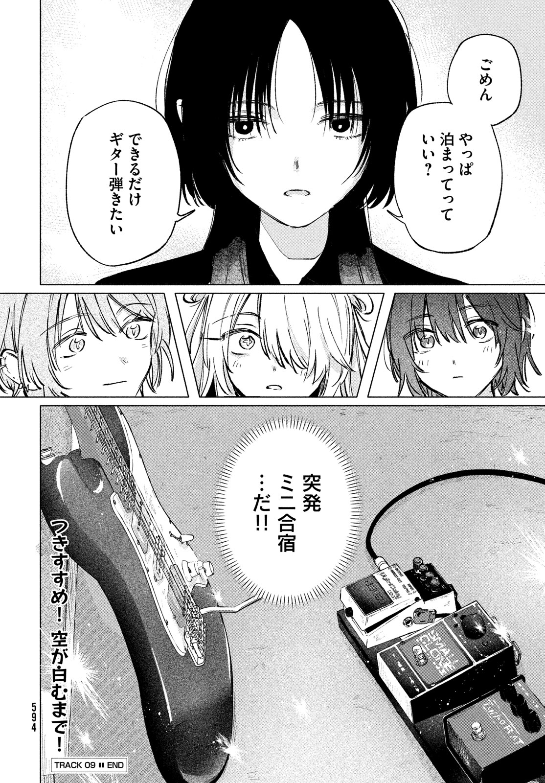 Asayake Refrain - Chapter 9 - Page 24