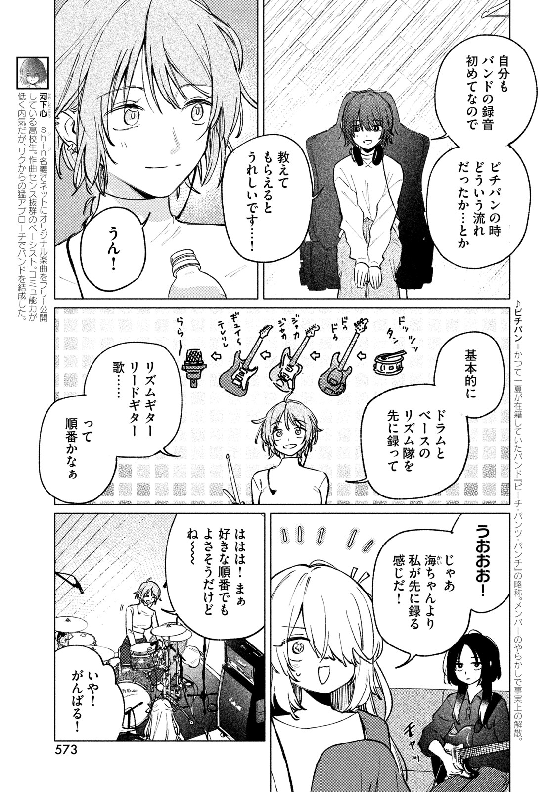 Asayake Refrain - Chapter 9 - Page 3