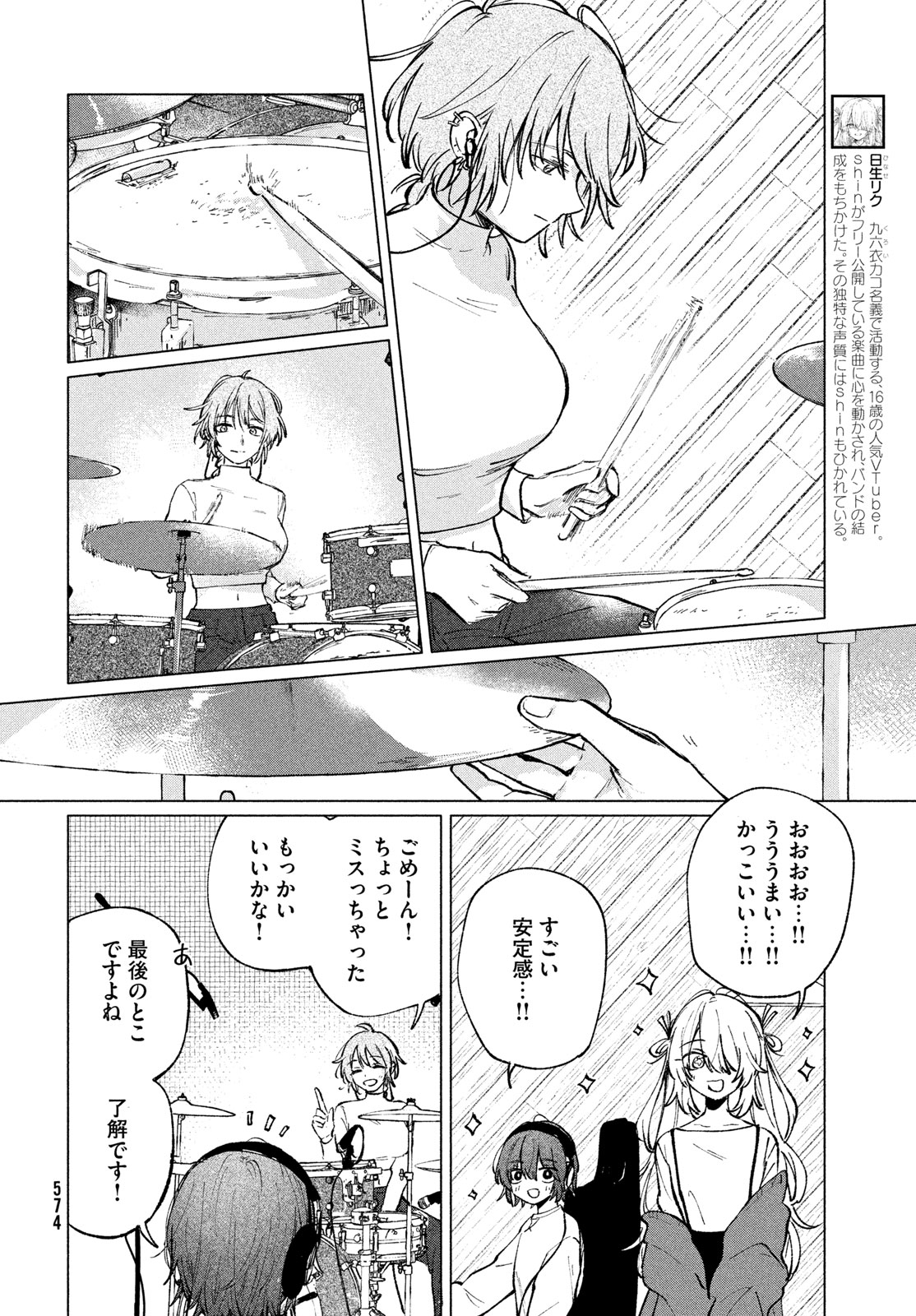 Asayake Refrain - Chapter 9 - Page 4