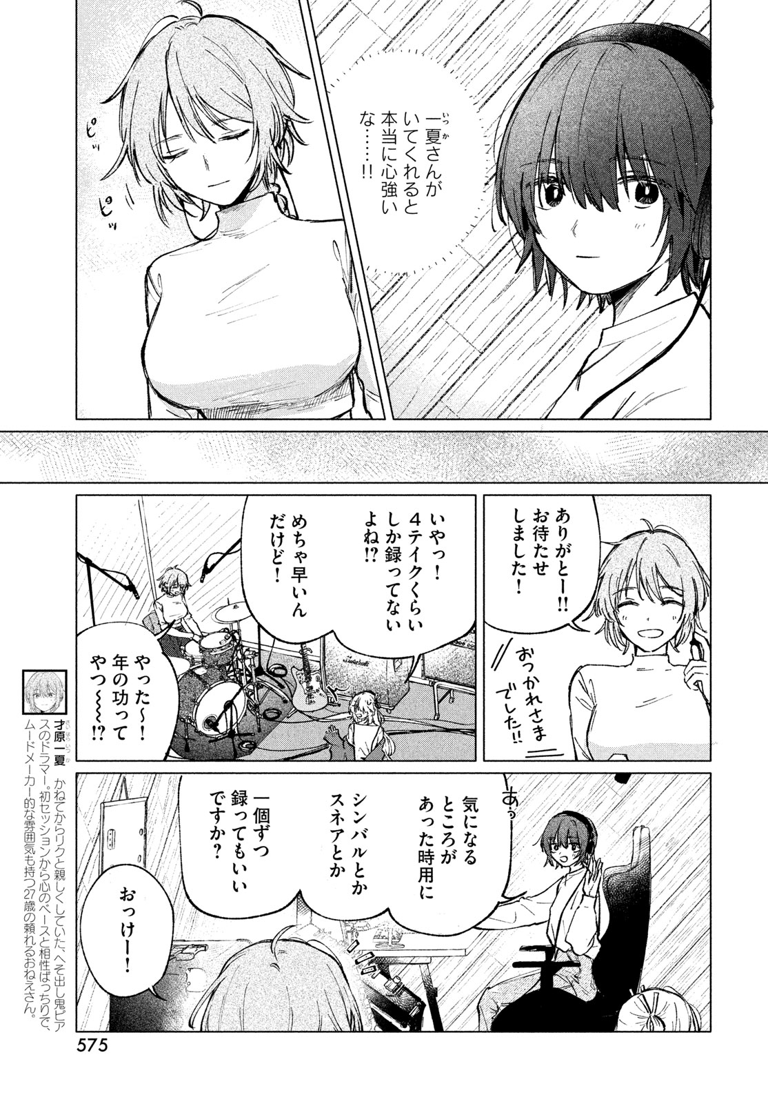 Asayake Refrain - Chapter 9 - Page 5