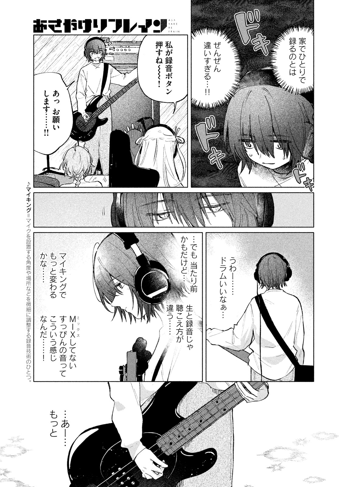 Asayake Refrain - Chapter 9 - Page 7