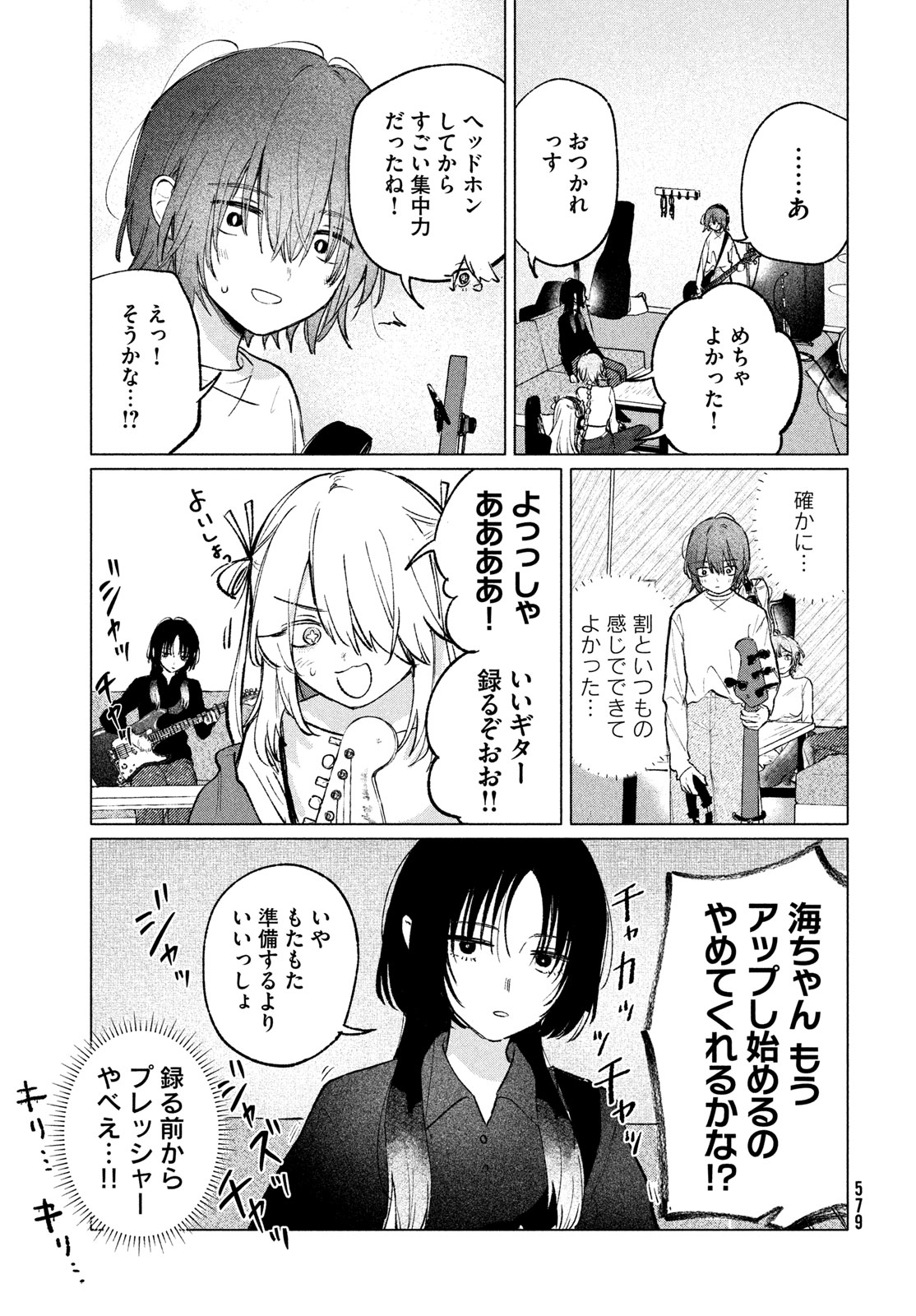 Asayake Refrain - Chapter 9 - Page 9