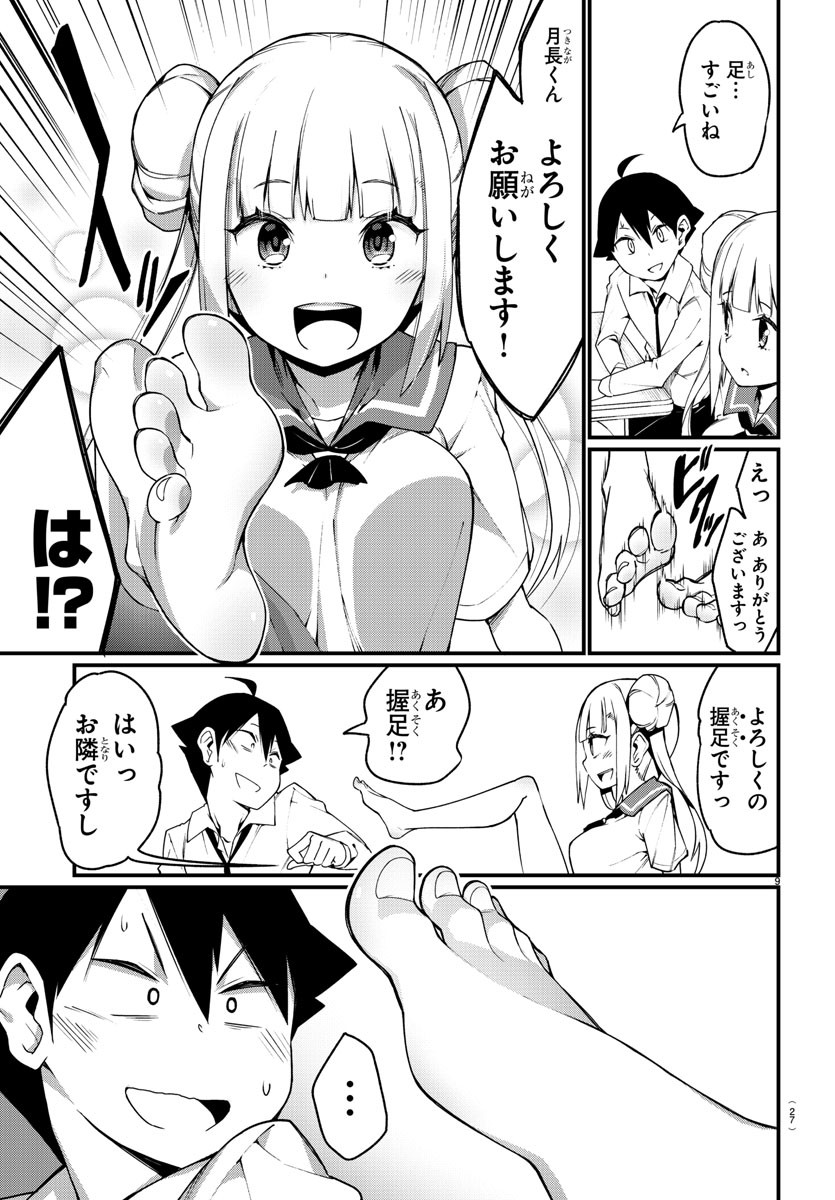 Ashigei Shoujo Komura-san - Chapter 1 - Page 12