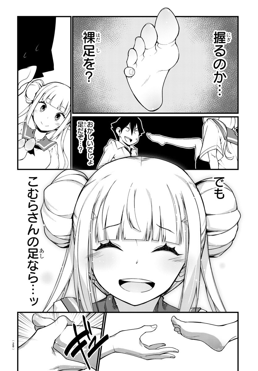 Ashigei Shoujo Komura-san - Chapter 1 - Page 13