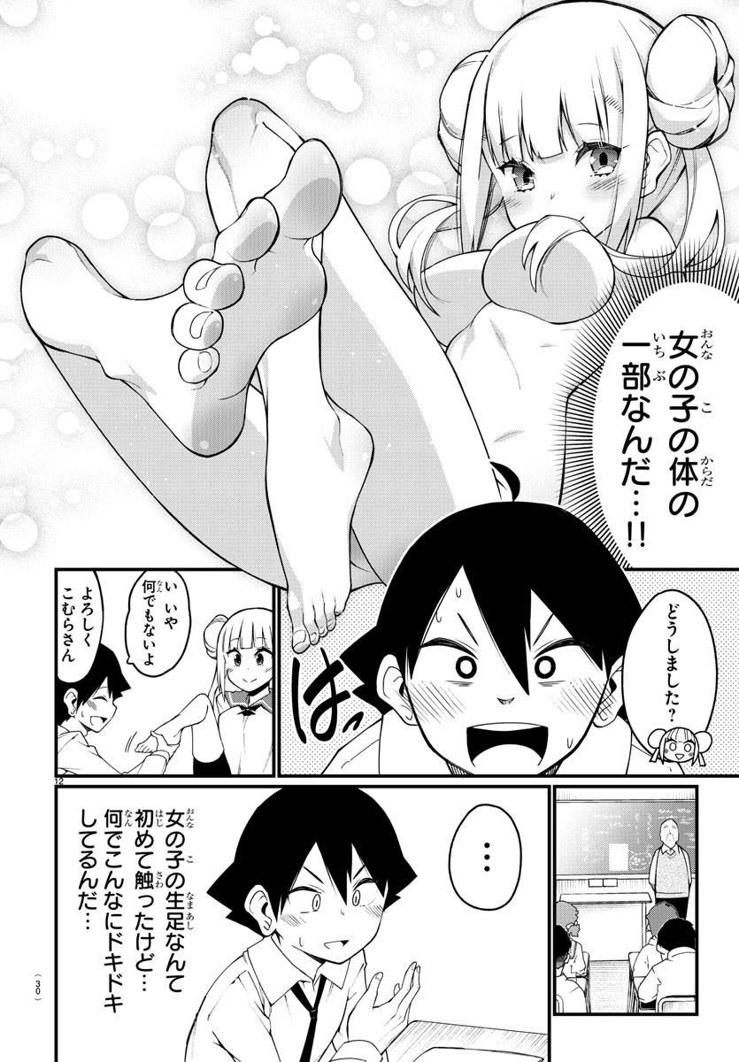 Ashigei Shoujo Komura-san - Chapter 1 - Page 15