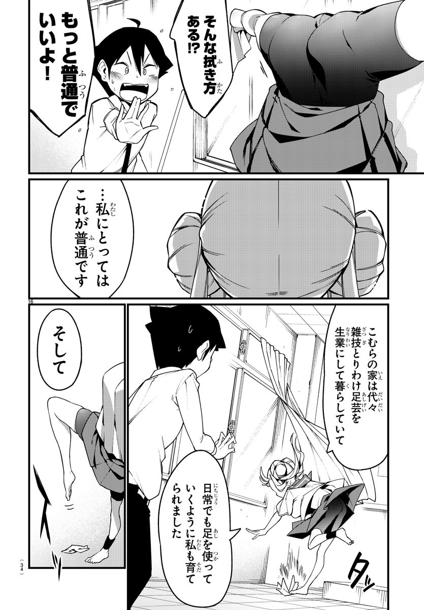 Ashigei Shoujo Komura-san - Chapter 1 - Page 19