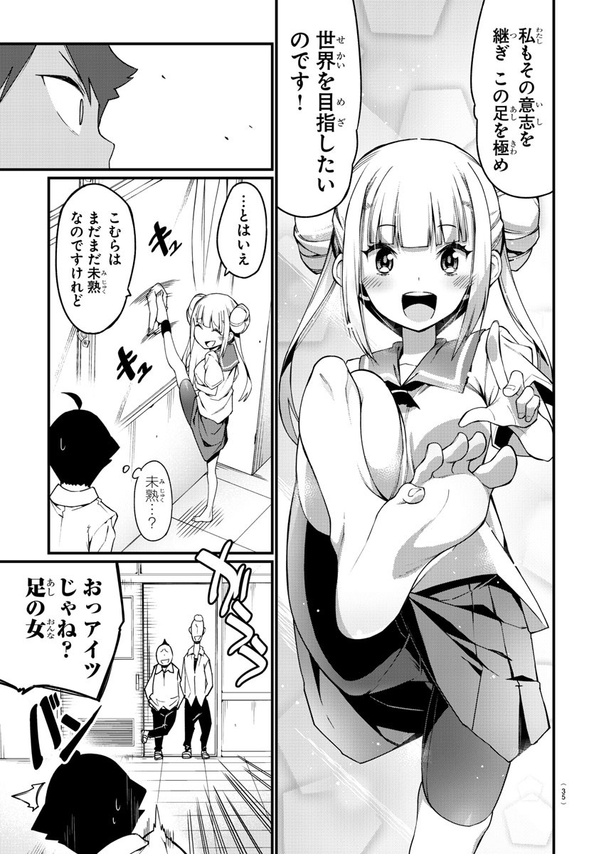 Ashigei Shoujo Komura-san - Chapter 1 - Page 20