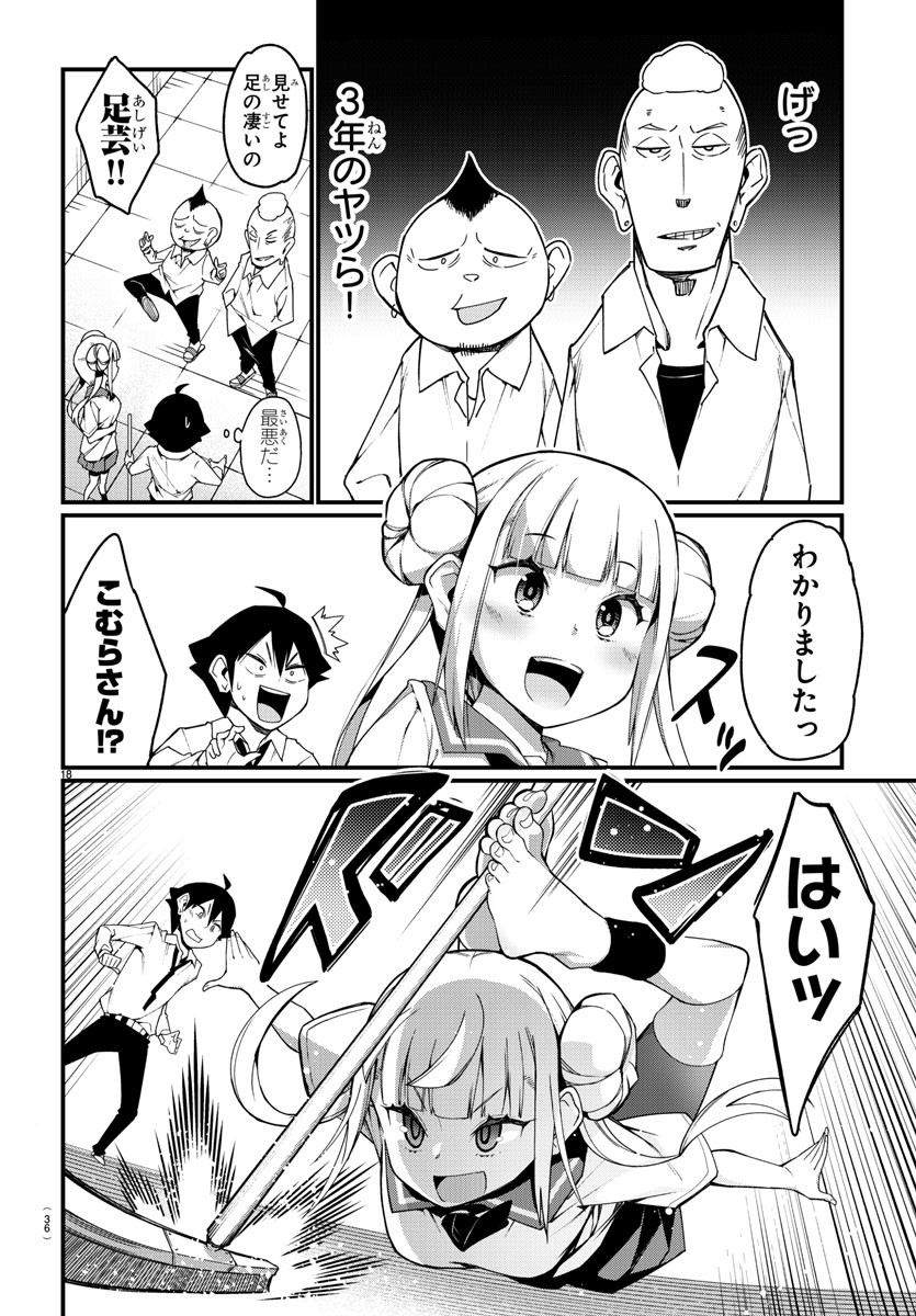 Ashigei Shoujo Komura-san - Chapter 1 - Page 21