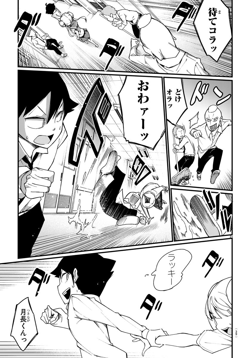 Ashigei Shoujo Komura-san - Chapter 1 - Page 24