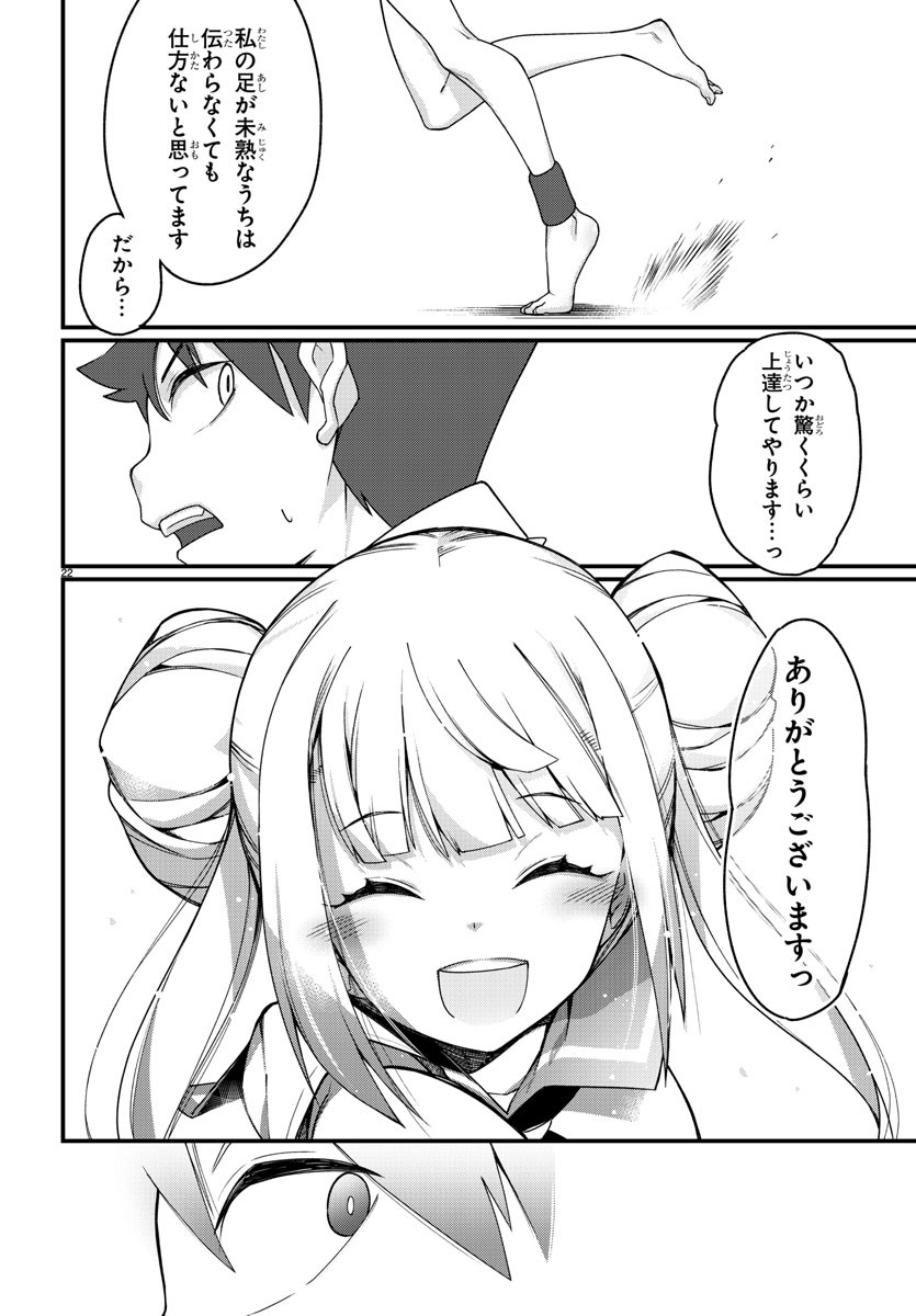 Ashigei Shoujo Komura-san - Chapter 1 - Page 25