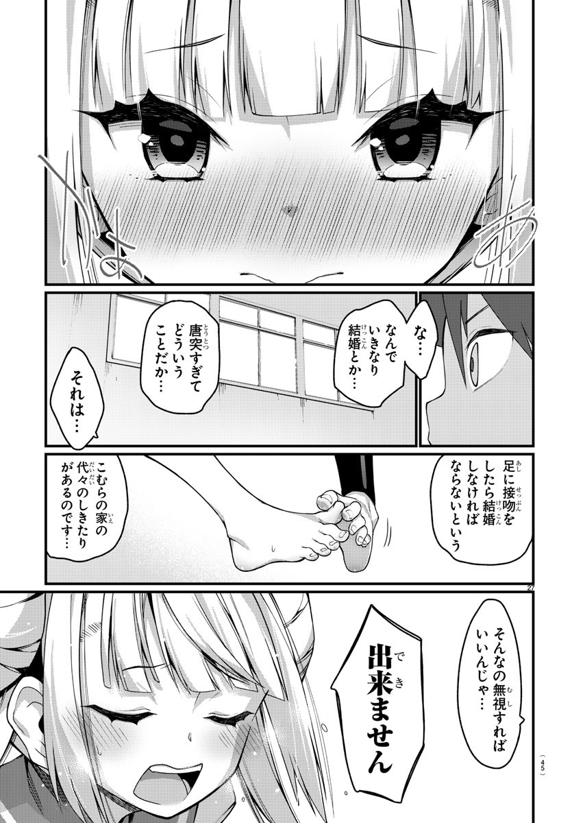 Ashigei Shoujo Komura-san - Chapter 1 - Page 30