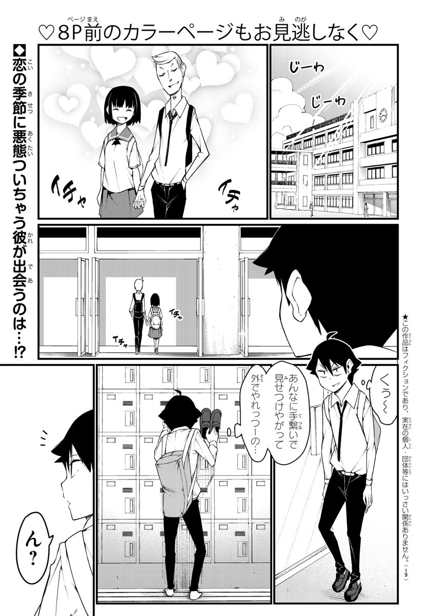 Ashigei Shoujo Komura-san - Chapter 1 - Page 4