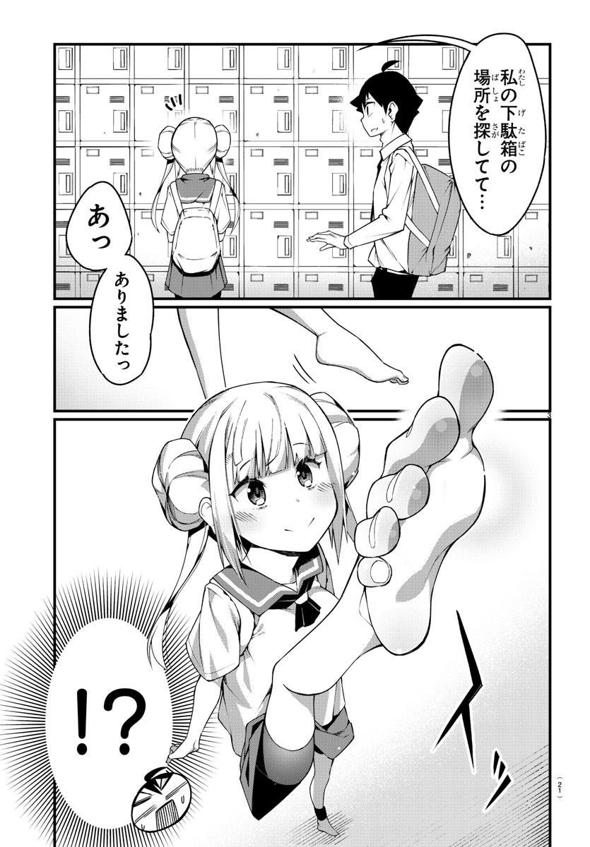 Ashigei Shoujo Komura-san - Chapter 1 - Page 6