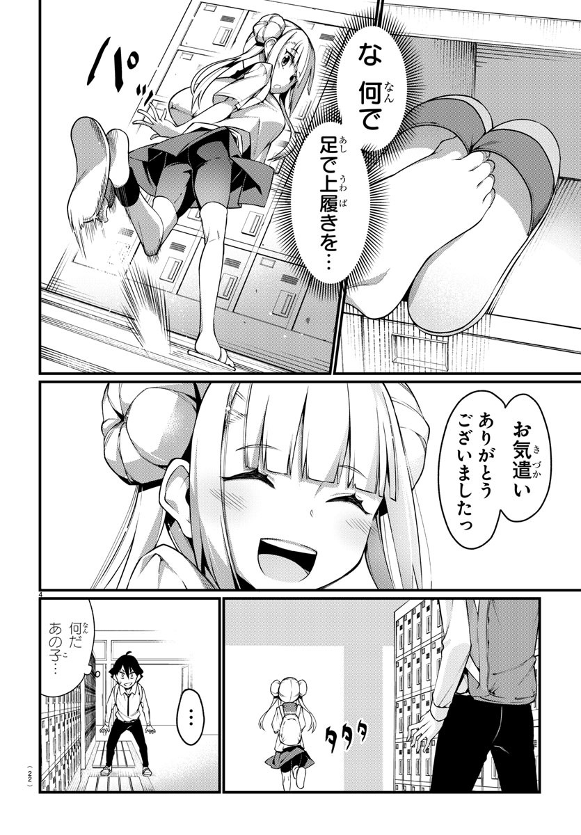 Ashigei Shoujo Komura-san - Chapter 1 - Page 7