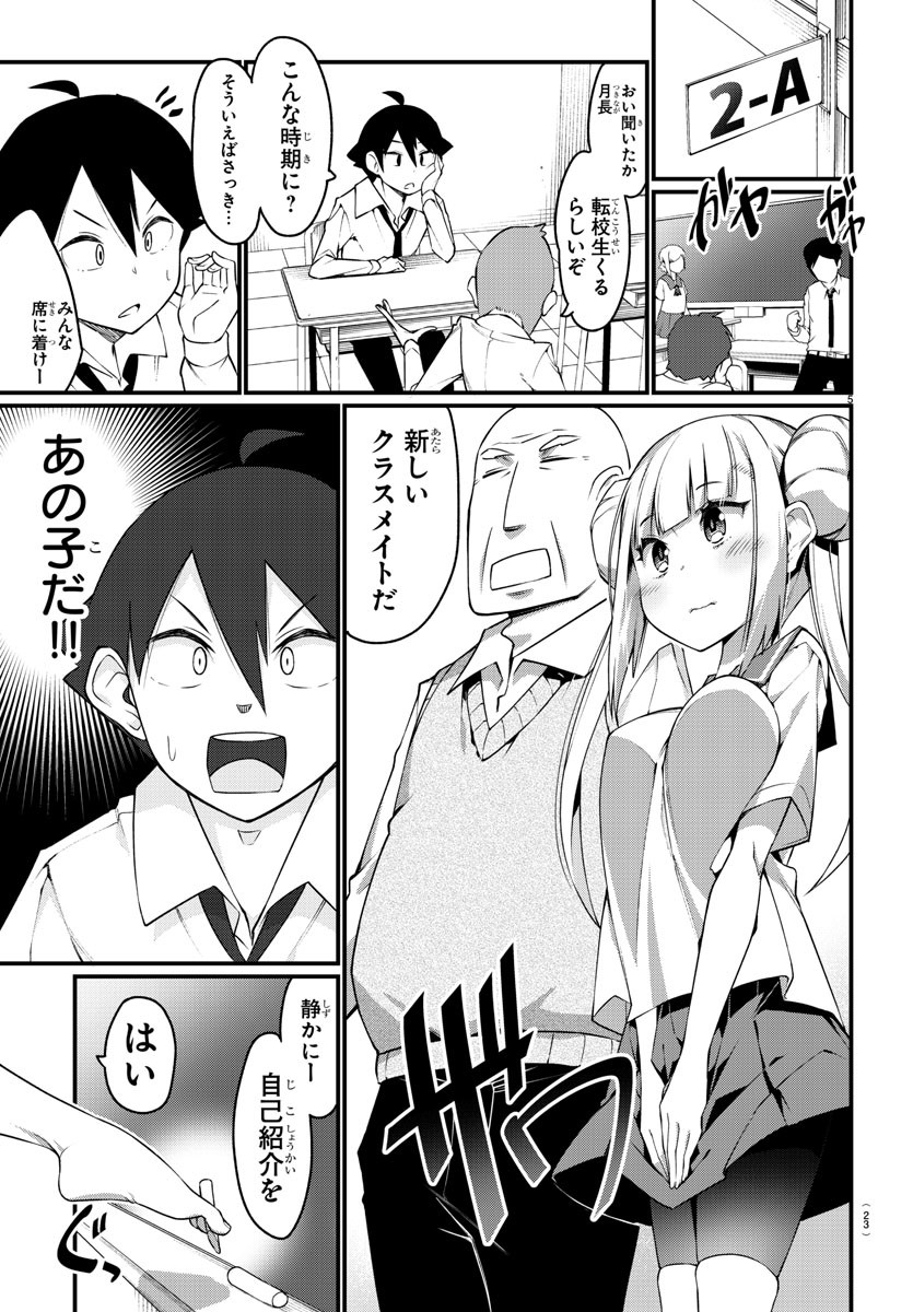 Ashigei Shoujo Komura-san - Chapter 1 - Page 8