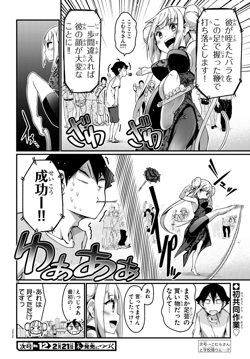 Ashigei Shoujo Komura-san - Chapter 10 - Page 10