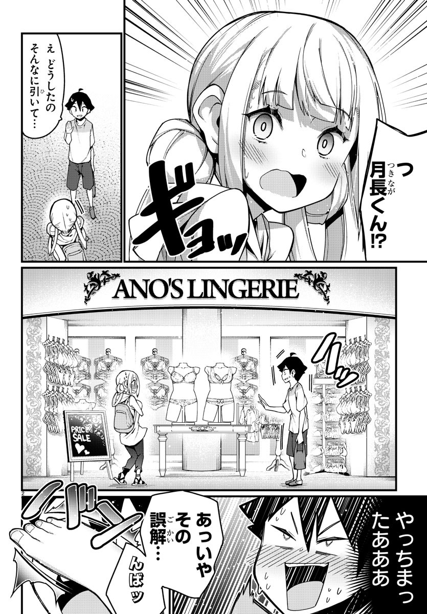 Ashigei Shoujo Komura-san - Chapter 10 - Page 2