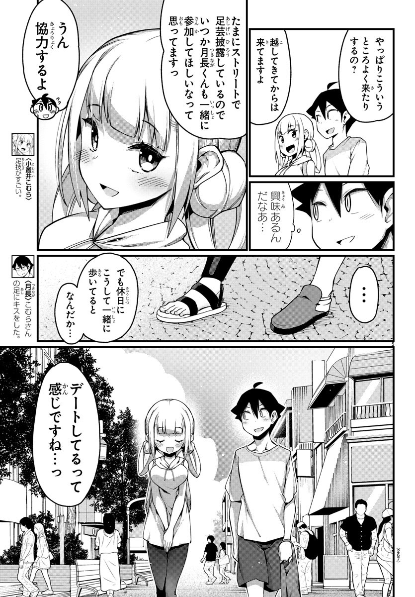 Ashigei Shoujo Komura-san - Chapter 10 - Page 5