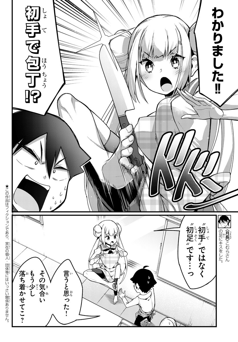 Ashigei Shoujo Komura-san - Chapter 11 - Page 2