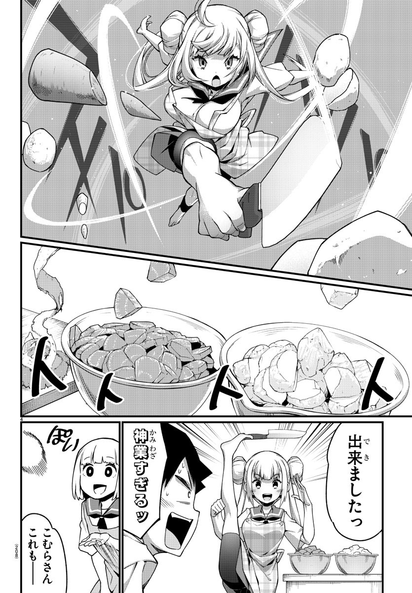 Ashigei Shoujo Komura-san - Chapter 11 - Page 4