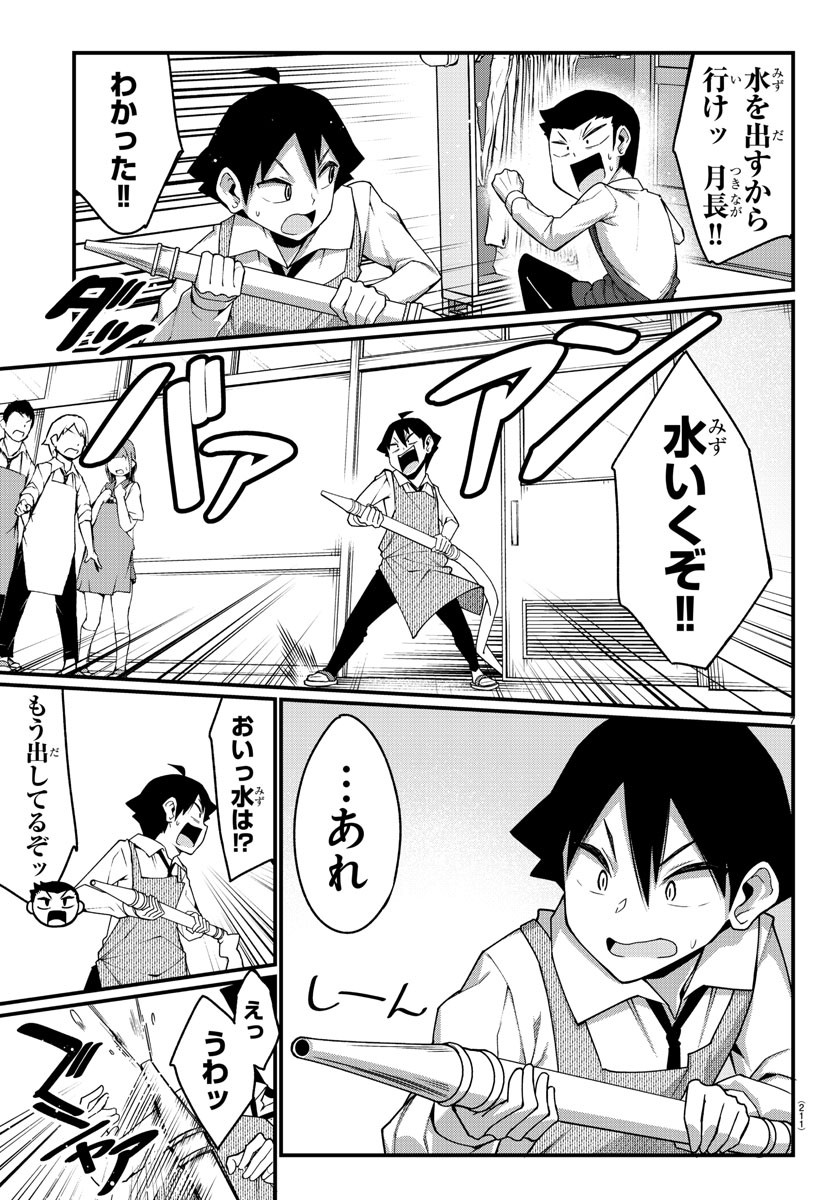 Ashigei Shoujo Komura-san - Chapter 11 - Page 7