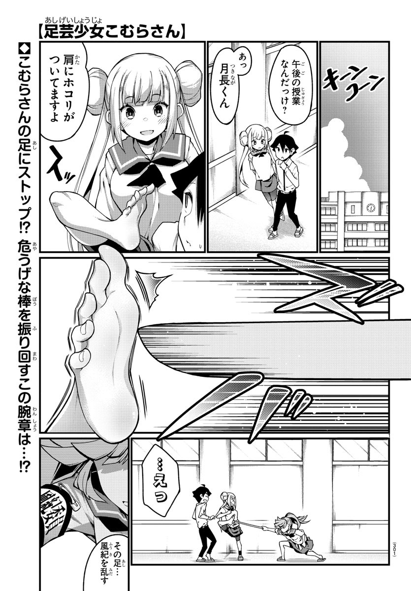 Ashigei Shoujo Komura-san - Chapter 12 - Page 1