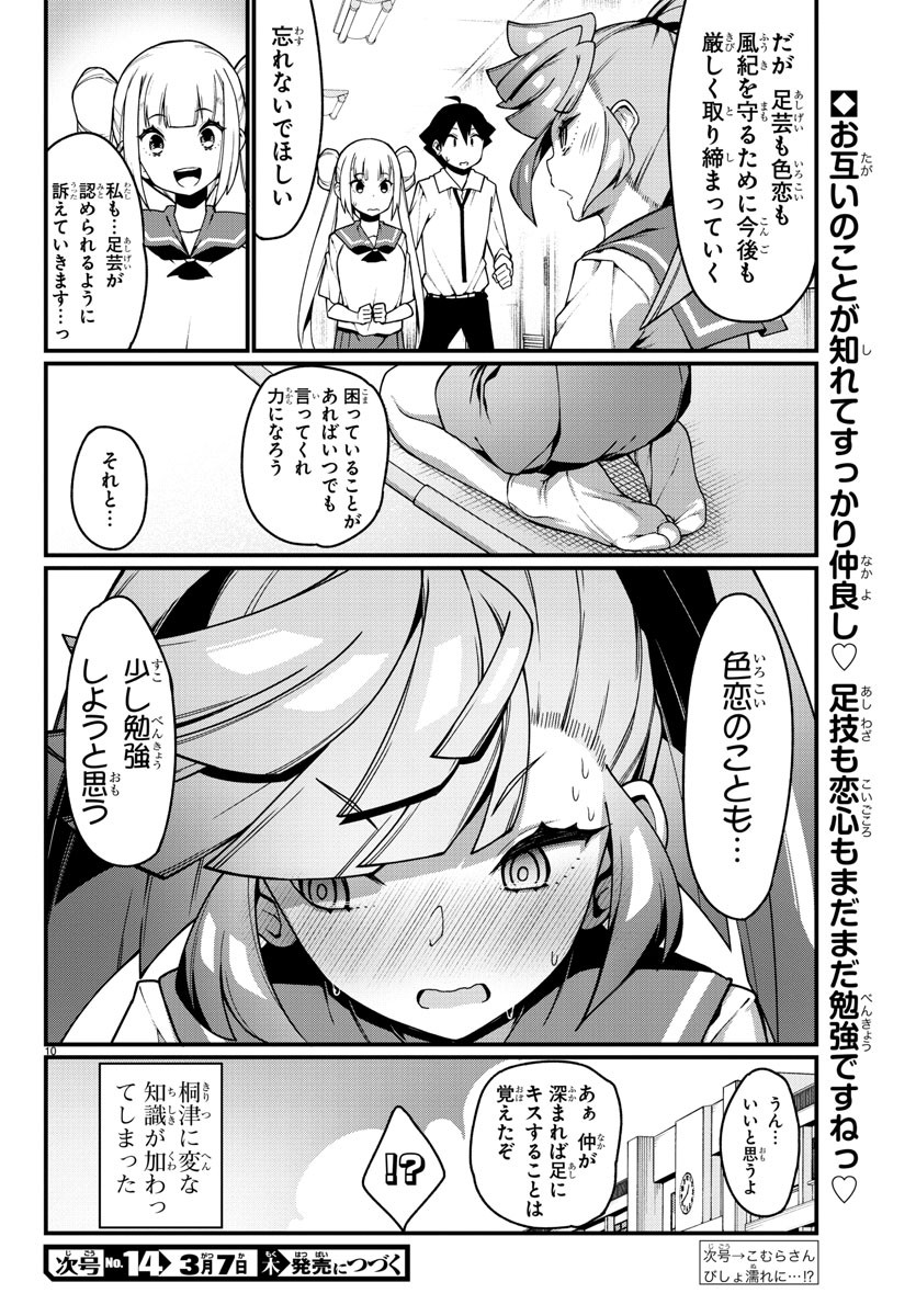 Ashigei Shoujo Komura-san - Chapter 12 - Page 10