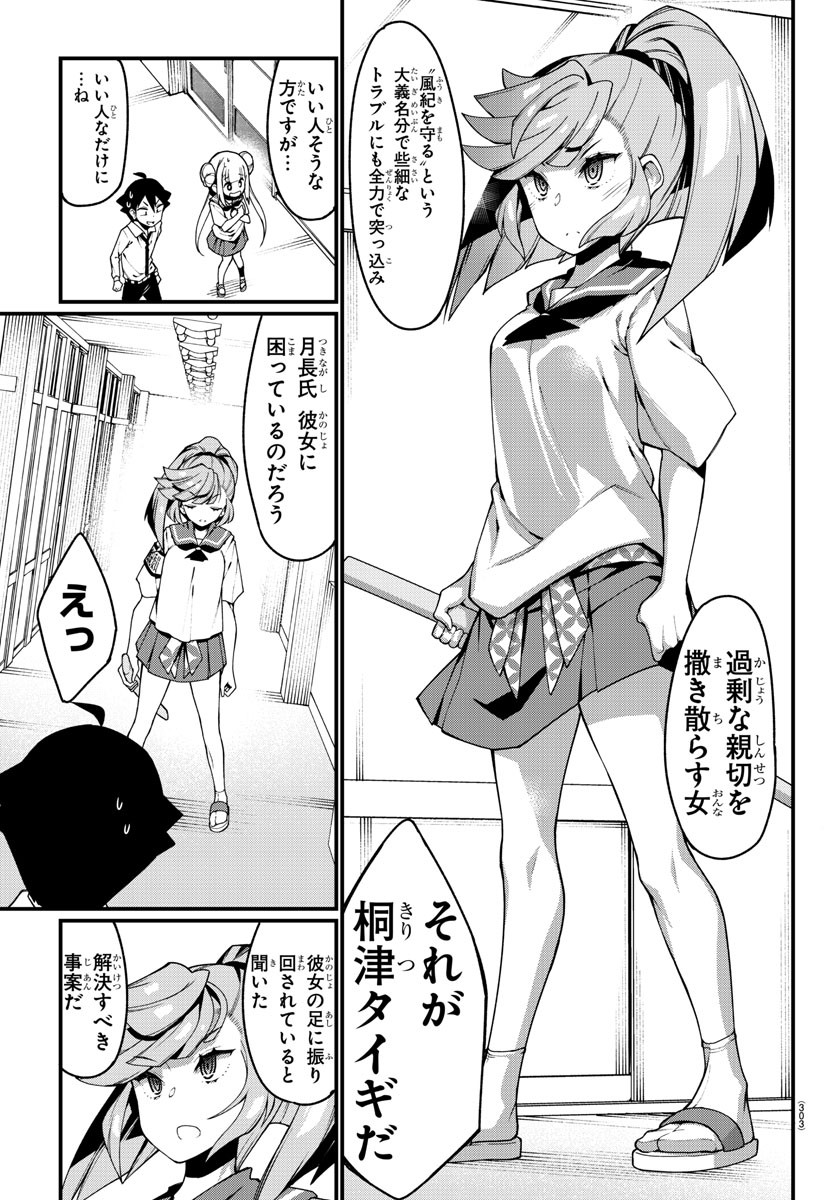 Ashigei Shoujo Komura-san - Chapter 12 - Page 3