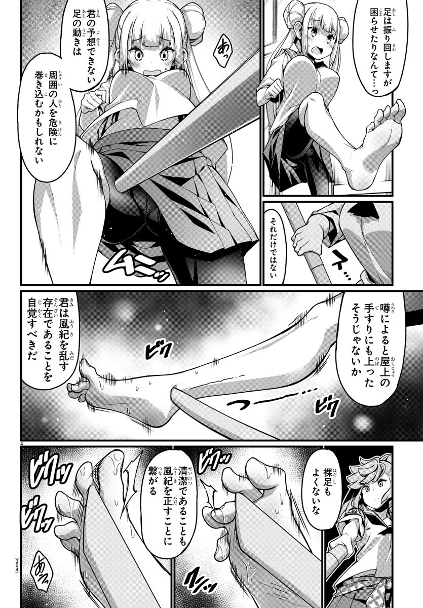 Ashigei Shoujo Komura-san - Chapter 12 - Page 4