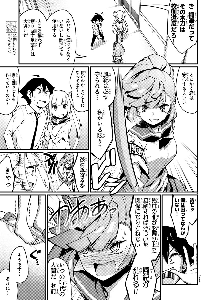 Ashigei Shoujo Komura-san - Chapter 12 - Page 5