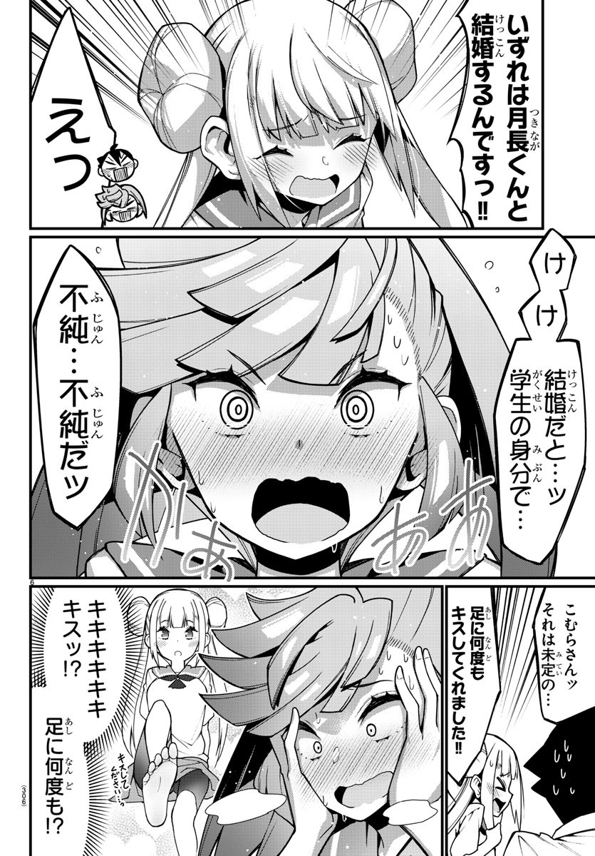 Ashigei Shoujo Komura-san - Chapter 12 - Page 6