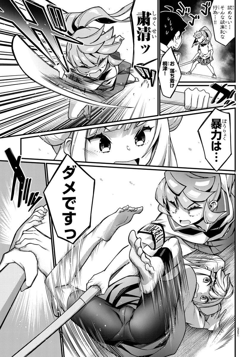 Ashigei Shoujo Komura-san - Chapter 12 - Page 7