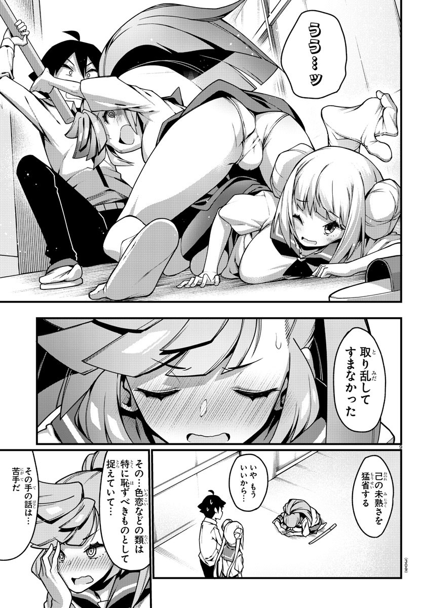 Ashigei Shoujo Komura-san - Chapter 12 - Page 9