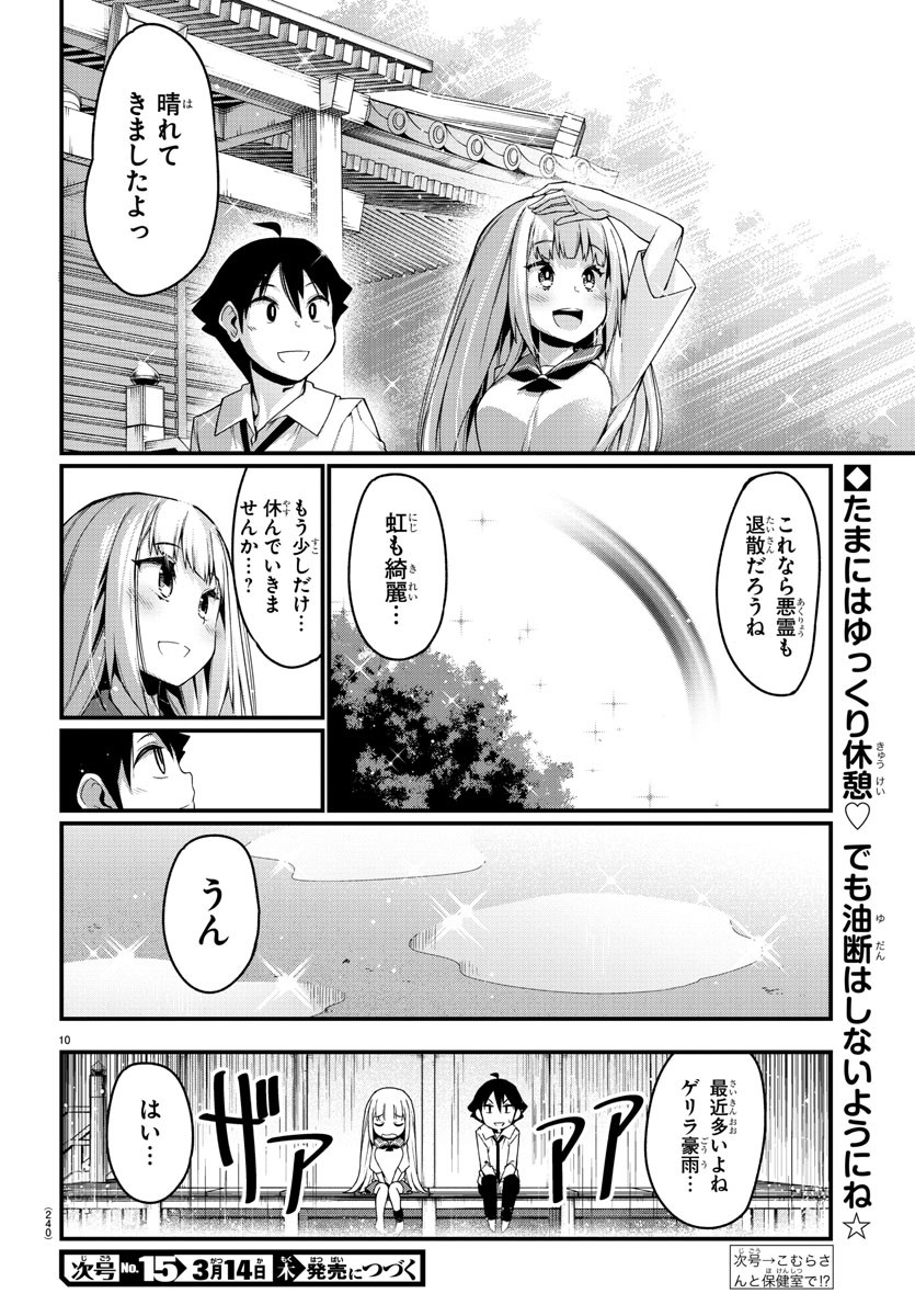 Ashigei Shoujo Komura-san - Chapter 13 - Page 10