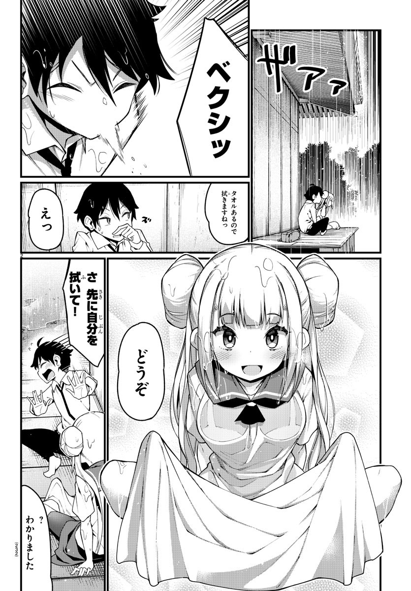 Ashigei Shoujo Komura-san - Chapter 13 - Page 2