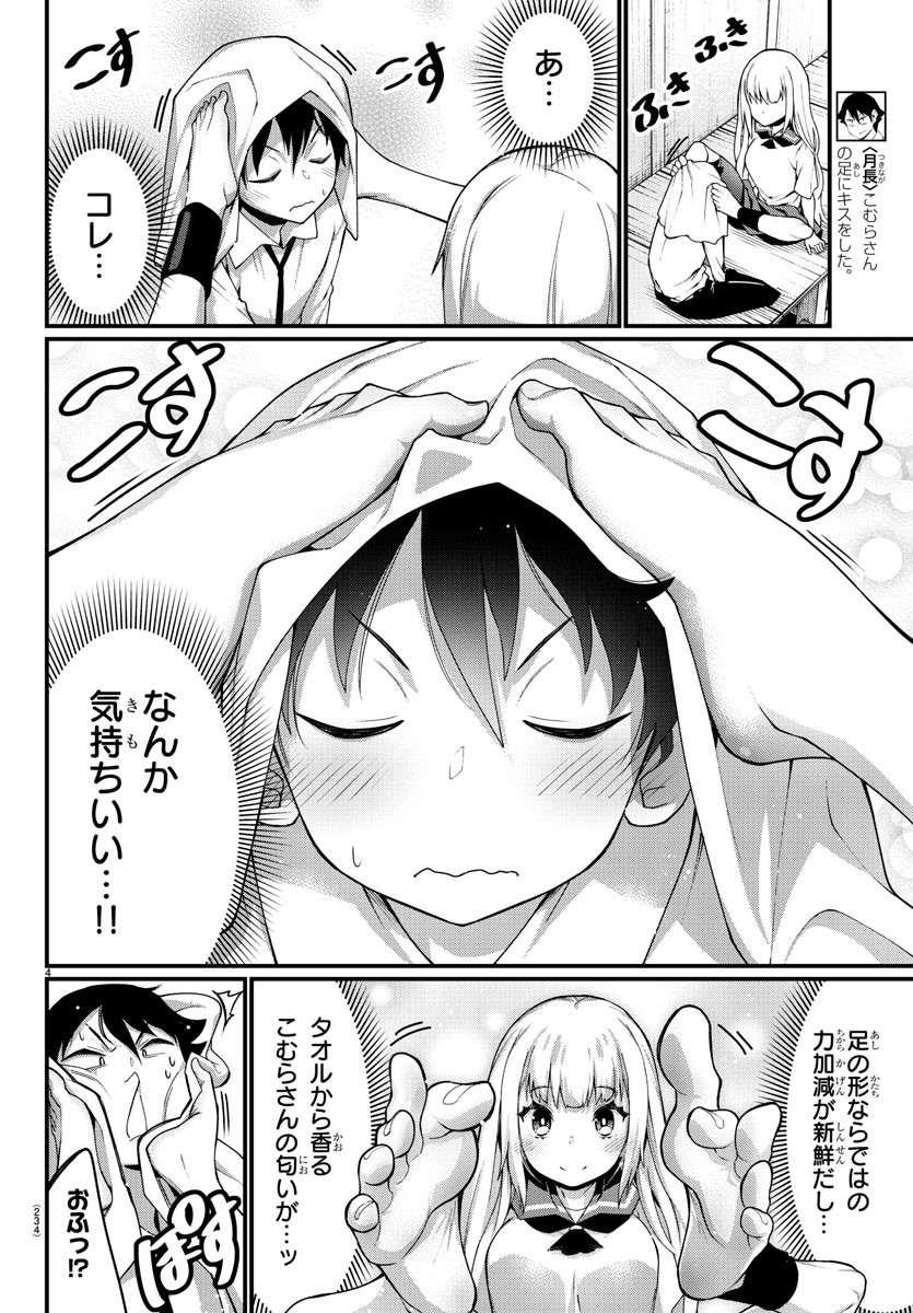 Ashigei Shoujo Komura-san - Chapter 13 - Page 4