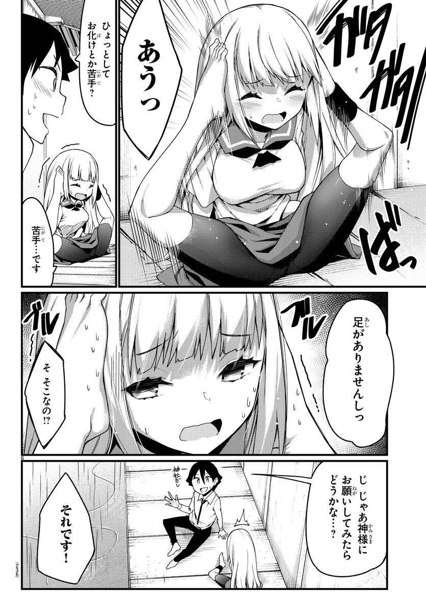 Ashigei Shoujo Komura-san - Chapter 13 - Page 6