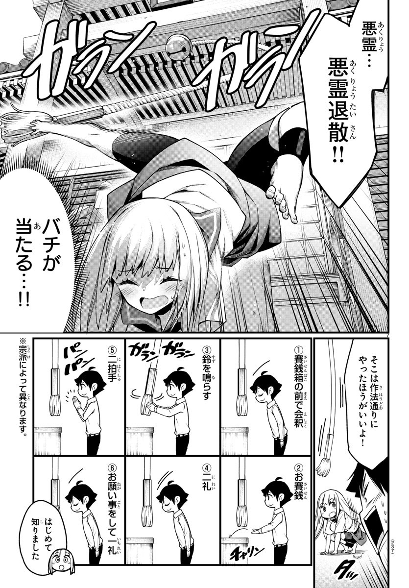 Ashigei Shoujo Komura-san - Chapter 13 - Page 7