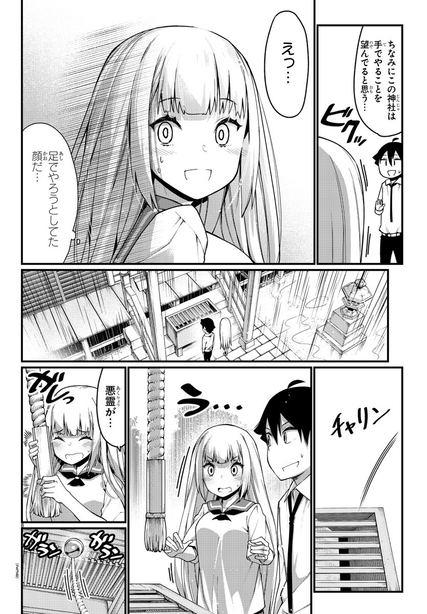 Ashigei Shoujo Komura-san - Chapter 13 - Page 8