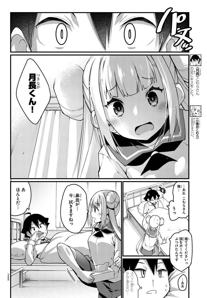 Ashigei Shoujo Komura-san - Chapter 14 - Page 2