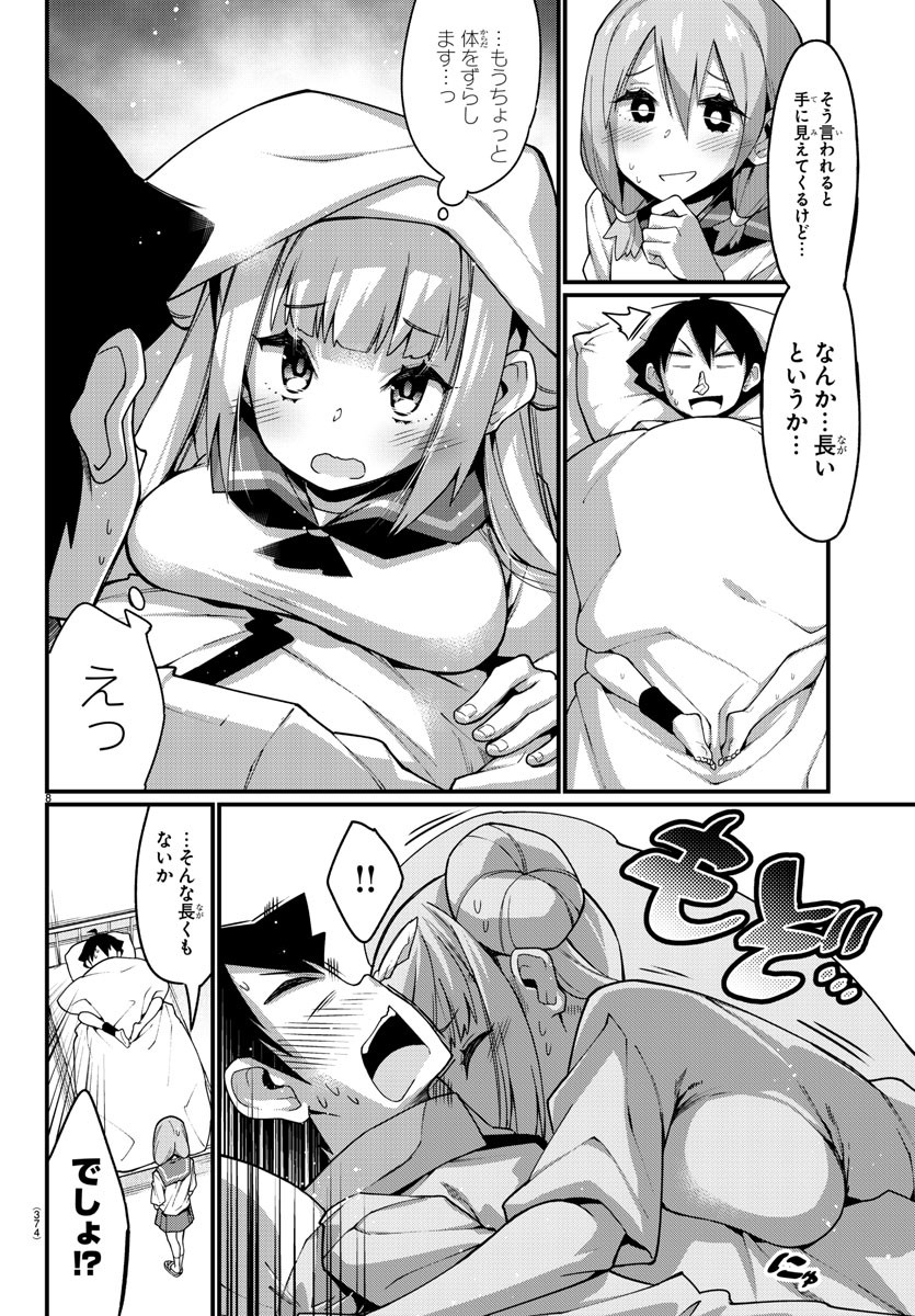 Ashigei Shoujo Komura-san - Chapter 14 - Page 8