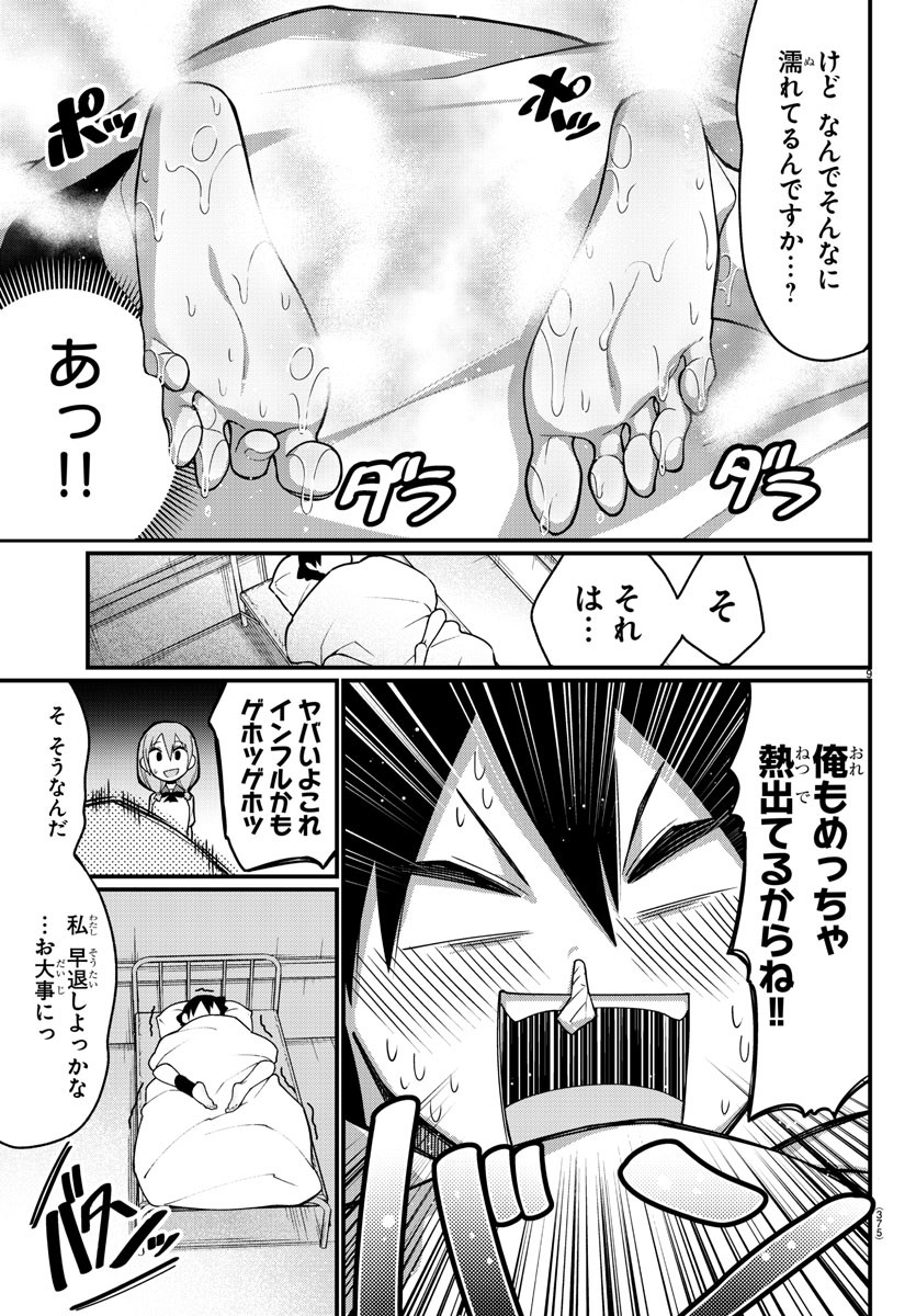 Ashigei Shoujo Komura-san - Chapter 14 - Page 9