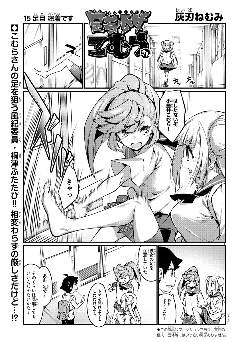 Ashigei Shoujo Komura-san - Chapter 15 - Page 1