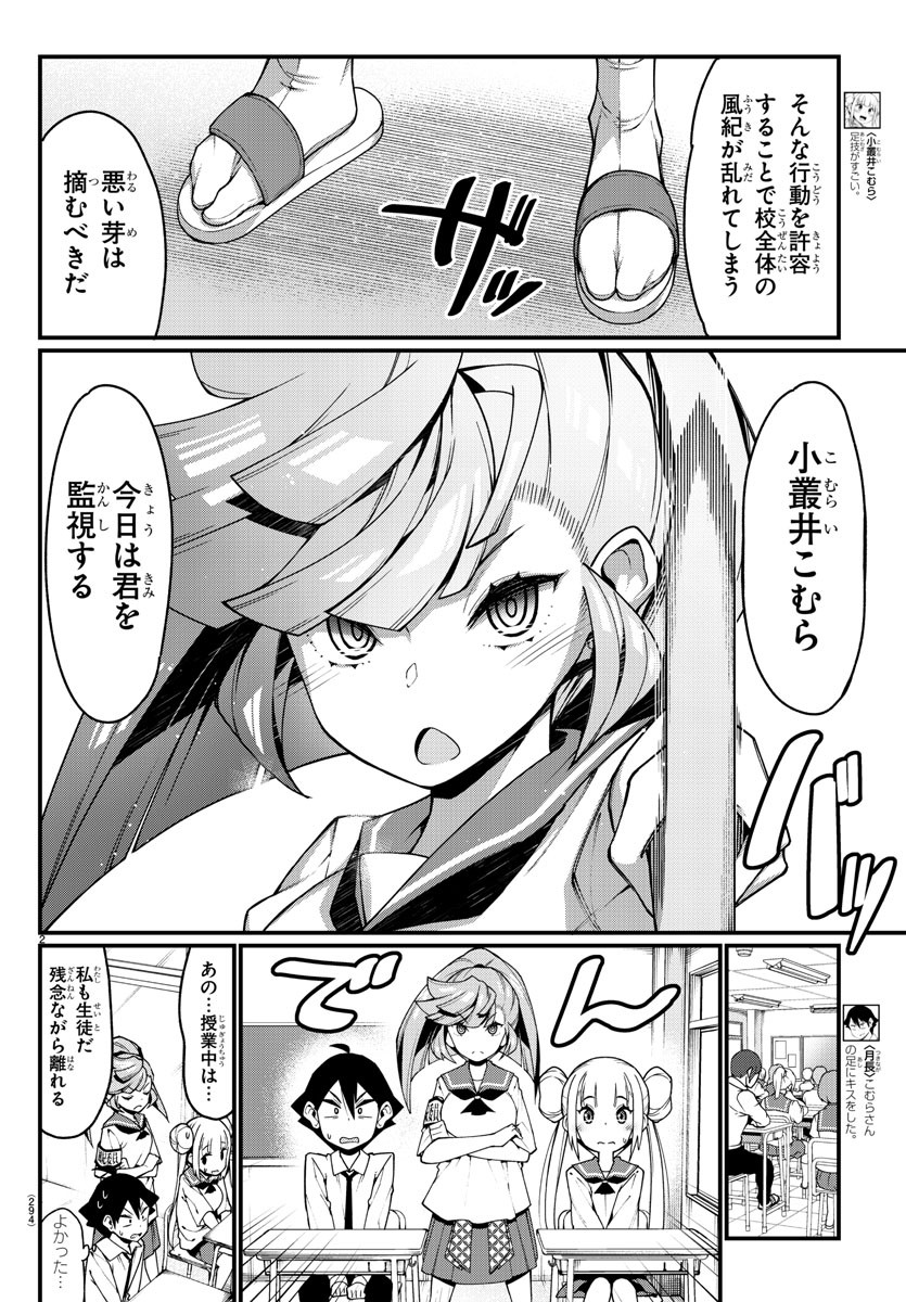 Ashigei Shoujo Komura-san - Chapter 15 - Page 2